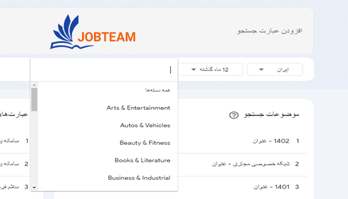 دسته های گوگل ترندز (google trends) دسته های گوگل ترندز (google trends)